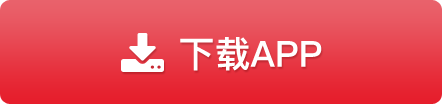 下载 APP
